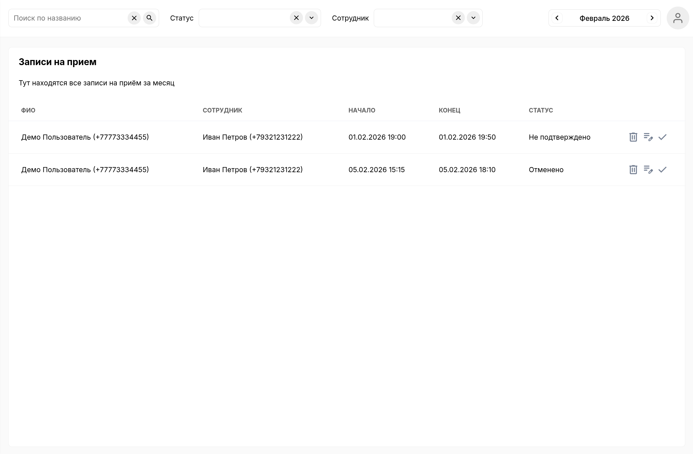 Записи на приём