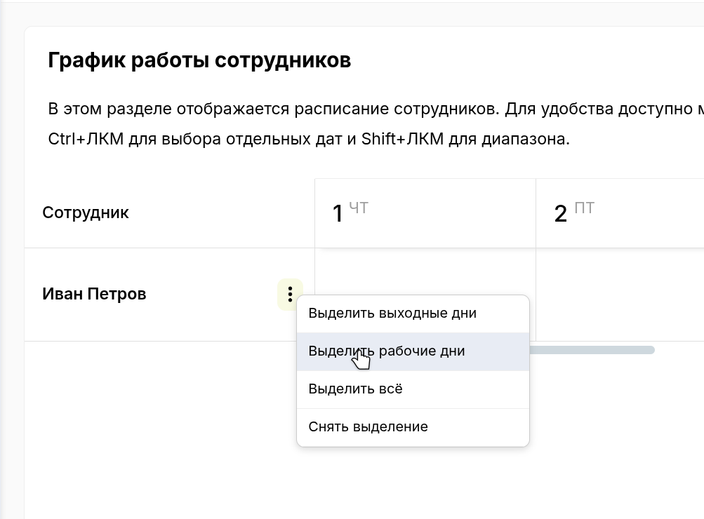 Контекстное меню
